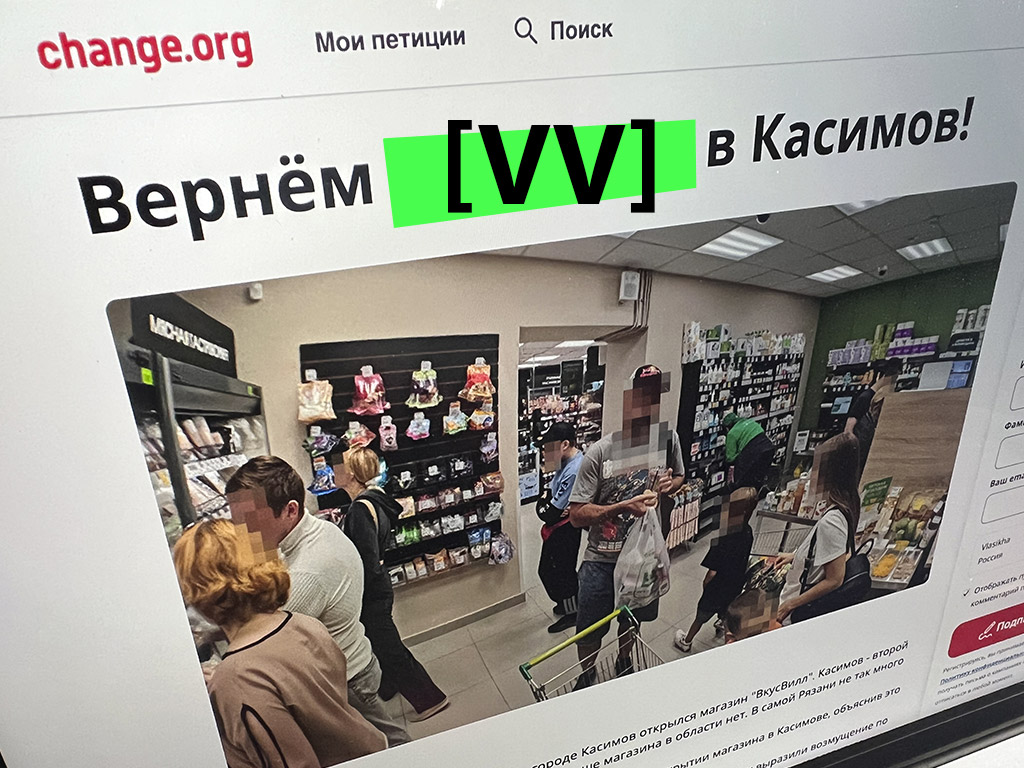 Петиция с требованием вернуть закрывшийся магазин торговой сети ВВ