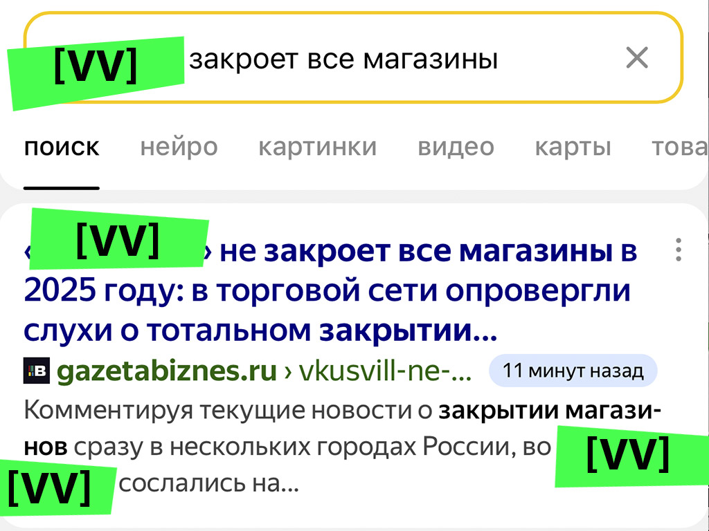 Статья о закрытии магазинов ВВ на сайте BUSINESS на первом месте в Яндексе