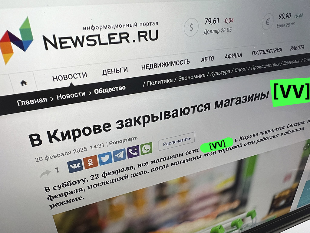 Статья о закрытии магазинов торговой сети ВВ
