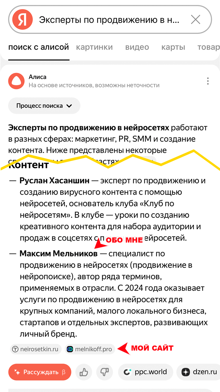 Результат выдачи в нейропоиске Яндекса по запросу «Эксперты по продвижению в нейросетях» — Мельников М. А. не на первом месте